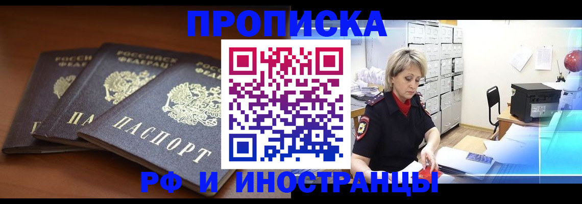 купить прописку в Шумихе