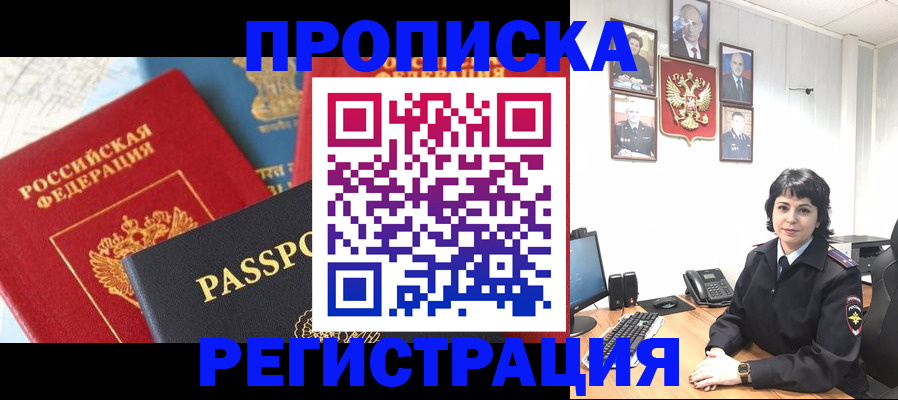прописка штамп в Шумихе