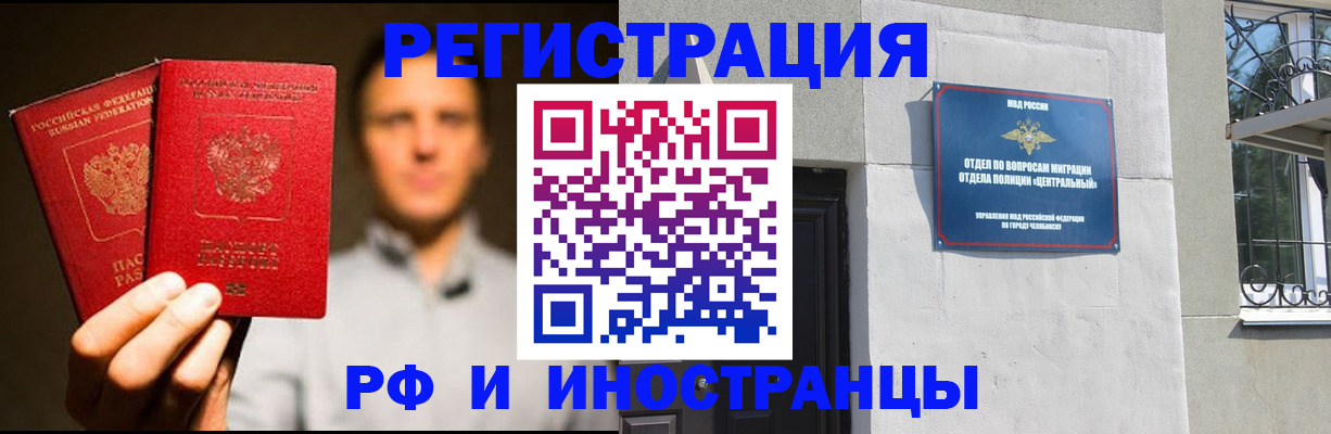 прописка иностранных граждан в Шумихе