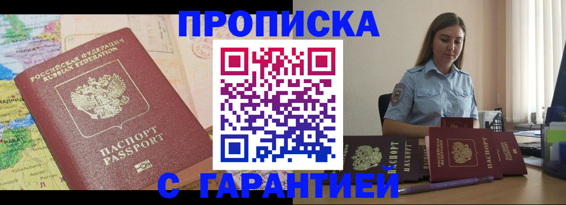 временная регистрация в Шумихе